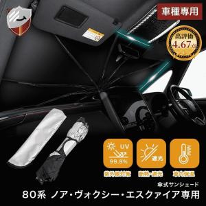 NOAH 80系 ノア ヴォクシー フロントガラス用 サンシェード UVカット