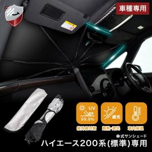 モデリスタ ハイエース 200系 標準ボディ サンシェード : オート