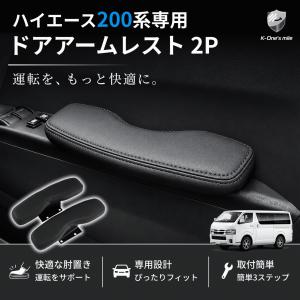 ハイエース 便利グッズ 車 ハイエース200系 アームレスト ハイエース