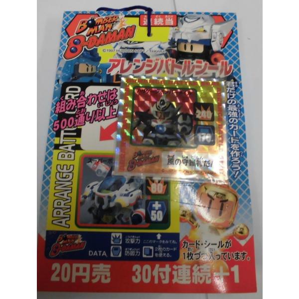 ボンバーマン ビーダマン 30付連続＋1 アレンジバトルシール 1束