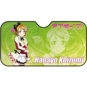 ラブライブ サンシェード テレビ アニメ キャラクターグッズ の商品一覧 コレクション 趣味 楽器 手芸 コレクション 通販 Yahoo ショッピング