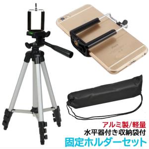 iphone スマートフォン 携帯 用 アルミ4段 三脚 3...