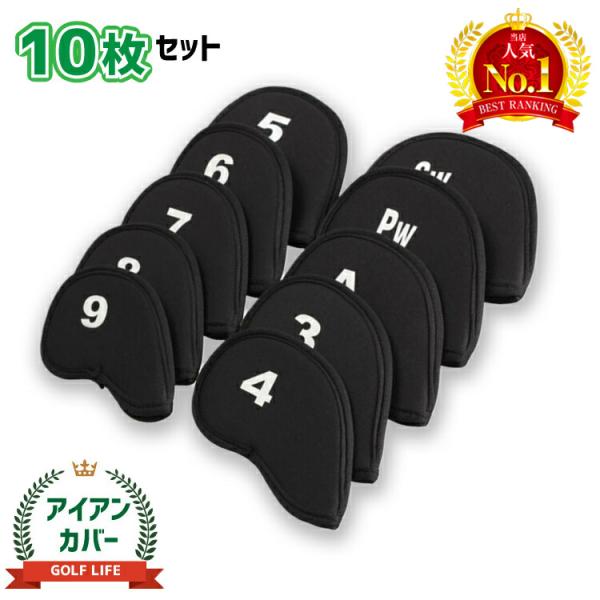 ゴルフ アイアンカバー ヘッドカバー セット 番手付き 10セット 黒色 ブラック ヘッドカバー ク...