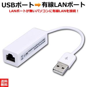 USB 有線 LAN 変換アダプタ USB2.0  イーサネットアダプター