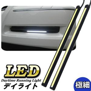 デイライト 車 両面テープ 付 全面発光 防水 強力 ムラ無し LED COB 長細身 20cm  DRL 昼間点灯 デーライト 明るい 自動車 カー用品 自動車用品 ドレスアップ