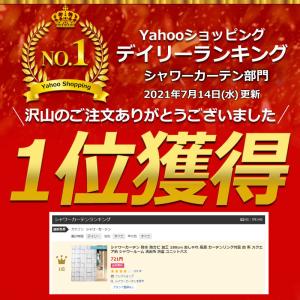 シャワーカーテン 防水 防カビ 加工 180c...の詳細画像1