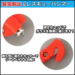 緊急脱出用ハンマー ガラスハンマー 車 脱出 ...の詳細画像2