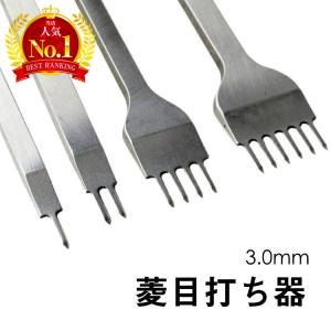レザークラフト 道具 菱目打ち 3mm 4本 セット 工具セット