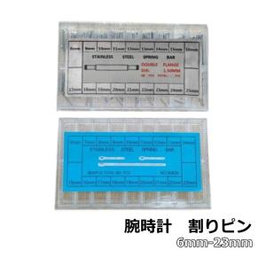 腕時計用 腕時計 ベルト ベルト用 割りピンセット 6mm~...