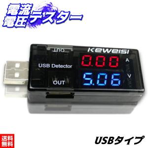 USB 電流 電圧テスター チェッカー 電源メーター 電圧モ...