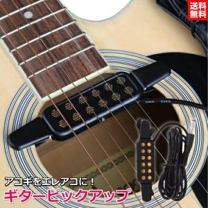 ギター ピックアップ アコースティックギター エレアコ ピックアップ アコギ エレアコ に 穴あけ加工不要