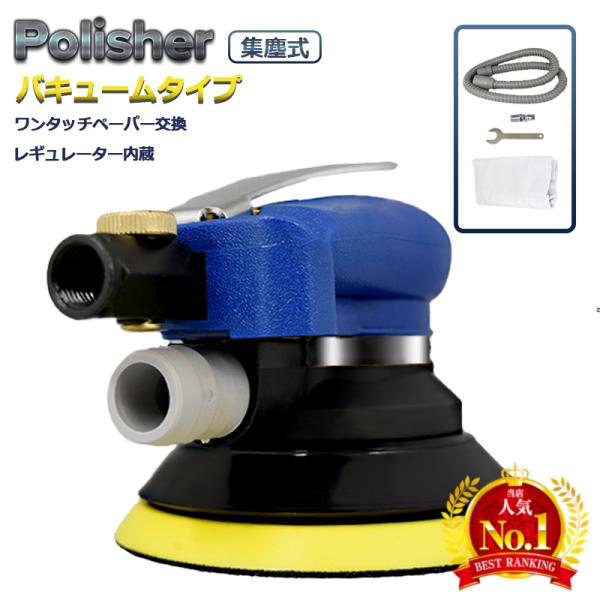 洗車 オービタルサンダー ポリッシャー 研磨 磨き 自動車 工具 吸塵 回転 エア サンダー エアー...