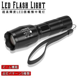 LED ライト 懐中電灯 高輝度 電池式  ハンディ ライト