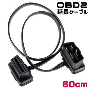 OBD2 OBDII 延長ケーブル 60cm フラットケーブル 小型 延長 ケーブル