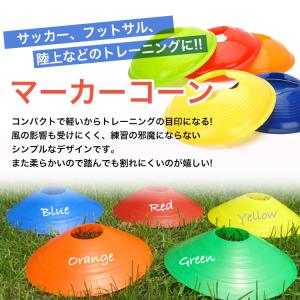 マーカーコーン 50枚 セット トレーニング ...の詳細画像3