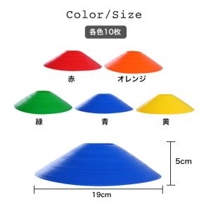 マーカーコーン 50枚 セット トレーニング ...の詳細画像5