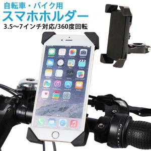 自転車 スマホホルダー 車載 ホルダ スマホ 固...の商品画像