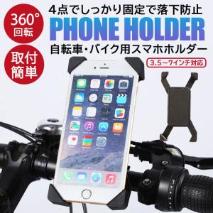 自転車 スマホホルダー 車載 ホルダ スマホ ...の詳細画像1
