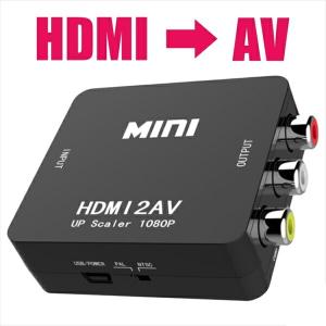 HDMI 入力 を コンポジット AV 出力 へ 変換 1080P 対応 HDMI 変換器 ドライバ HDMI 変換 RCA 黒色 ブラック