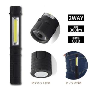 LEDライト 電池式 ハンドライト LED 超強力 ハンディライト LED作業灯 作業灯 ワークライト 懐中電灯 COB マグネット 照明 磁石 クリップ コンパクト 小型