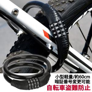 自転車 鍵 カギ ロック ワイヤー チェーン ワイヤーロック ダイヤル式 4桁 バイク 防犯 盗難防止 送料無料