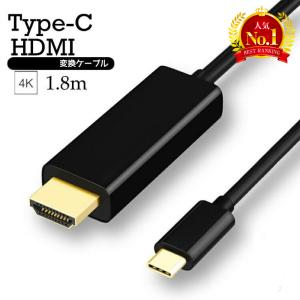 type-c HDMI 変換ケーブル typec タイプC 出力 ケーブル 4K 2K 高画質 高解像度 ミラーリングケーブル 変換 MacBook pro 1.8m｜onesshop