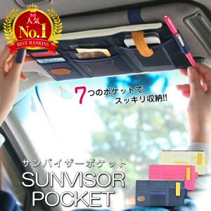 車 サンバイザー 収納 車 バイザーポケット カーアクセサリー