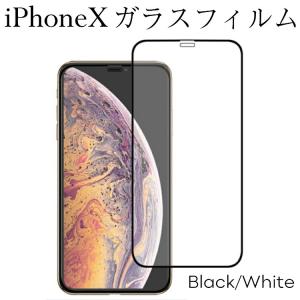 iphoneX ガラスフィルム 全面 保護フィルム 9H 全面保護  3D アイフォンX アイホンX アイフォンテン 送料無料