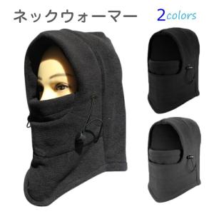 ネックウォーマー フェイスマスク  メンズ レディース バイク スポーツ フード  防寒 防風 6way 通勤 男女 兼用 送料無料