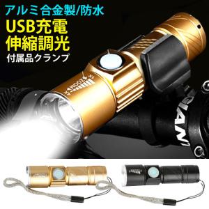 自転車 ライト  LED 防水 明るい USB LEDライト 充電 ヘッドライト ハンディライト ハンドライト 懐中電灯 調光 高輝度 サイクルライト ホルダー 付き｜onesshop