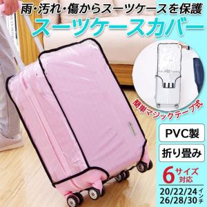 スーツケース キャリーバッグ レインカバー 防...の詳細画像2