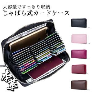 カードケース 大容量 じゃばら レディース メンズ 本革 おしゃれ ラウンドファスナー カード 収納 通帳 ケース クレジットカード スリム 薄型 軽量 レザー