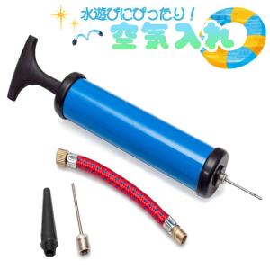 空気入れ ハンドポンプ 浮き輪 プール ボール フロート コンパクト 手動 小型 夏 海 ビーチ ボール ノズル 付き 携帯 軽量 軽い 持ち運び