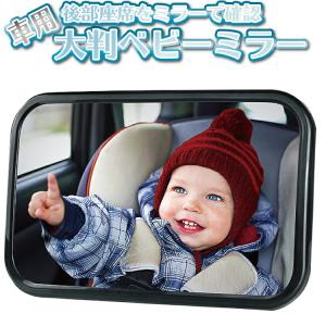 ベビーミラー 車 車内 ルームミラー 赤ちゃん 子供 インサイトミラー アクリル ミラー 鏡面 安全 運転中 ヘッドレスト 360度 角度調整 車用 新生児 飛散防止