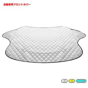 凍結防止カバー 凍結防止シート 車 フロントガラス