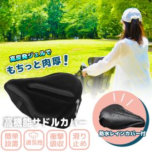 サドルカバー 痛くない 防水 カバー付き クッ...の詳細画像1