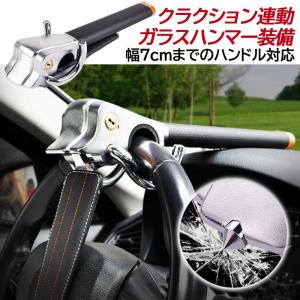 ハンドルロック 盗難防止 車 ステアリングロック