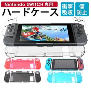 ニンテンドー 任天堂 Nintendo スイッチ switch カバー ケース おしゃれ 保護  画面 保護 フルカバー クリア ハードケース ジョイコン Joy-Con｜ワンズショップ