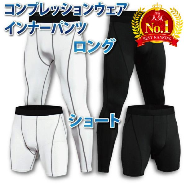 コンプレッションタイツ コンプレッションウェア ボトムス アンダーウェア スポーツタイツ メンズ ス...