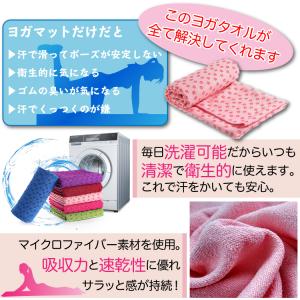 ヨガタオル ヨガマット ヨガラグ ヨガ マット...の詳細画像2
