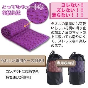 ヨガタオル ヨガマット ヨガラグ ヨガ マット...の詳細画像3