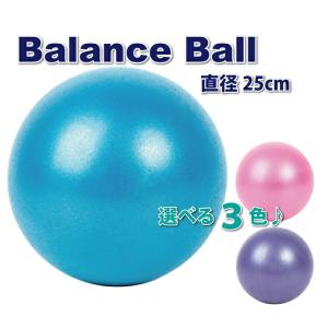 バランスボール 25cm 20cm ミニ ピラティス ヨガ フィットネス ヨガボール エクササイズ ストレッチ トレーニング