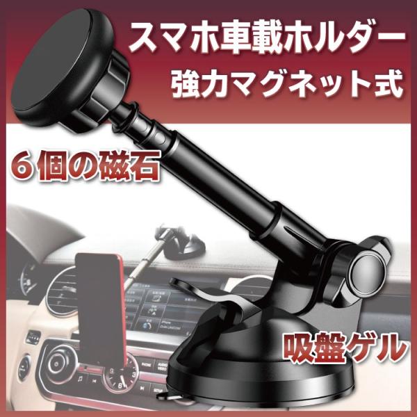 スマホホルダー 車 マグネット 車載ホルダー 磁石 強力 吸盤 ゲル スマホ スタンド タブレット ...