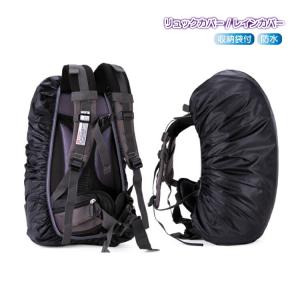 リュックサック 防水 カバー リュック レインカバー