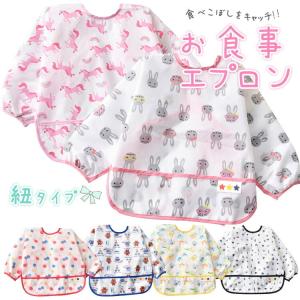 お食事エプロン スタイ 長袖 洗える エプロン よだれかけ