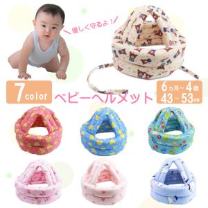 ベビー ヘルメット ヘッドギア 赤ちゃん 頭 守る