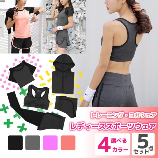 スポーツウェア レディース  セット おしゃれ tシャツ 上下 5点 長袖 半袖 パンツ ジャージ ...