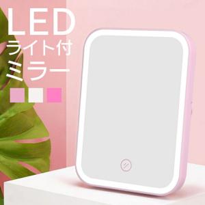 LED ミラー 卓上 鏡 女優ミラー メイク LEDライト 化粧鏡 おしゃれ かわいい USB給電 角度調整 光量調整