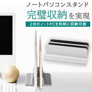 ノートパソコンスタンド 縦置き タブレットスタ...の詳細画像1