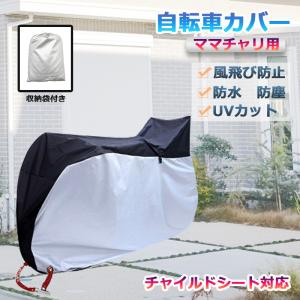 自転車カバー 防水 サイクルカバー 厚手 丈夫...の詳細画像1